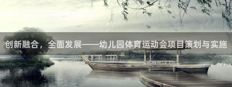 JJB竞技宝官网下载平台假的吗是真的吗：创新融合，全