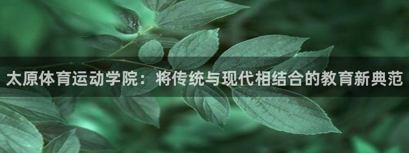 JJB竞技宝官网下载招商电话地址是多少：太原体育运动