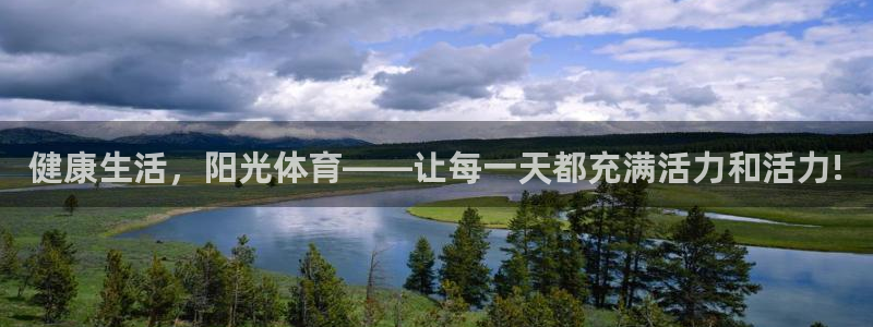 JJB竞技宝官方正版app集团官网首页网址：健康生活，阳光体